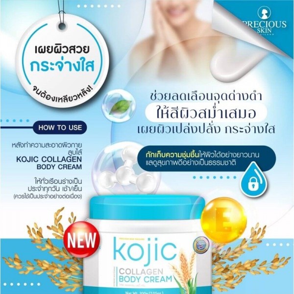 Kojic Collagen Body Cream ' 200gram PGMall