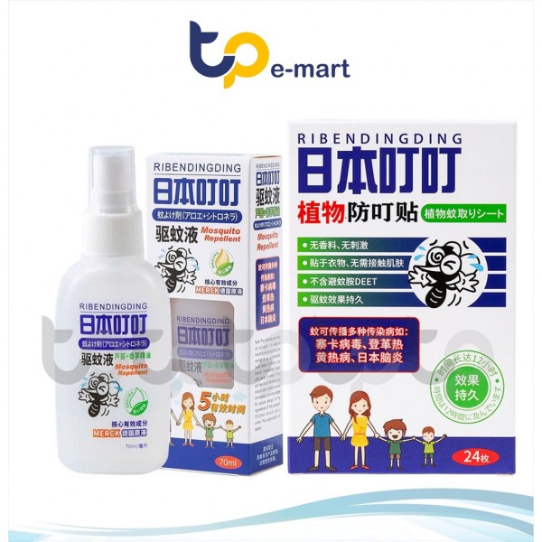 Japan Ribendingding Mosquito Repellent Spray 70ml / Patch 24pcs Spray