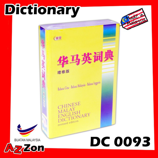 Chinese Malay English Dictionary Revised Edition 华马英词典 增修版
