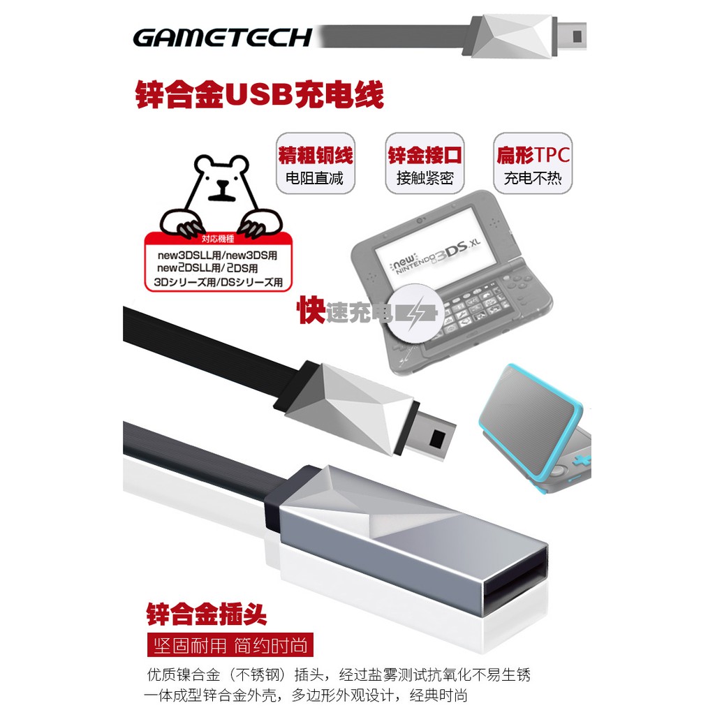 JAPANESE VERSION GAMETECH ZINC ALLOY 3DS NEW 3DSLL ORIGINAL FAST CHARGER CABLE USB DATA CABLE
