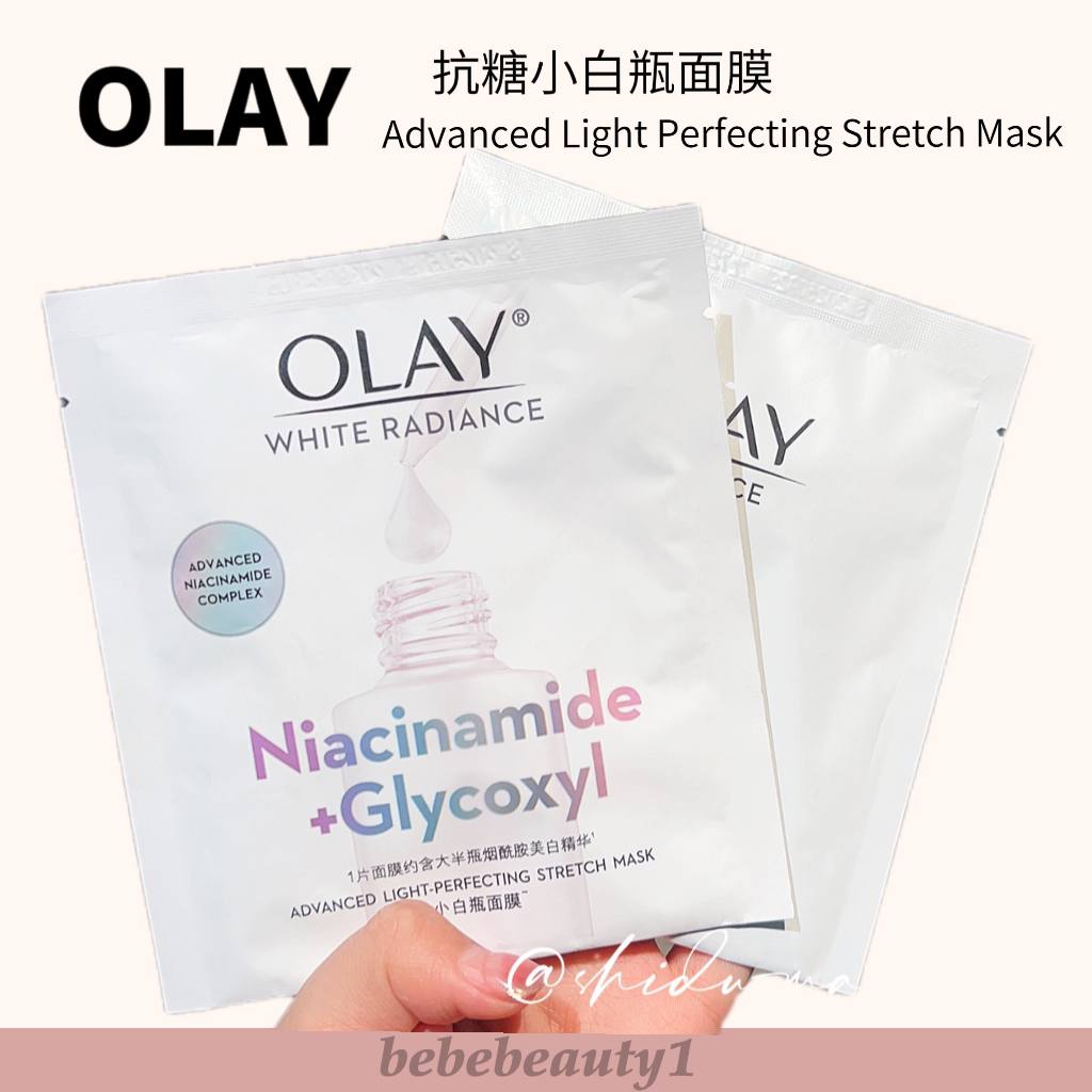 OLAY 抗糖小白瓶面膜(5pcs)✨OLAY Light Perfect Whitening Facial Masks 5pcs