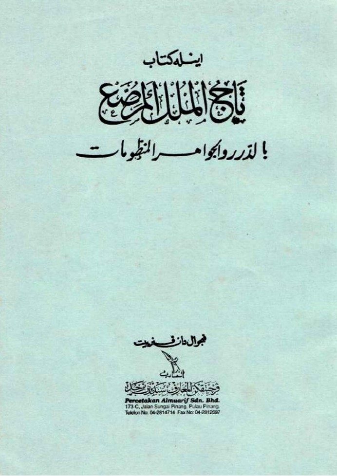 Kitab Tajul Muluk (Naskah Asal 1900, Bahasa Melayu Lama, Tulisan Jawi) (ebook)