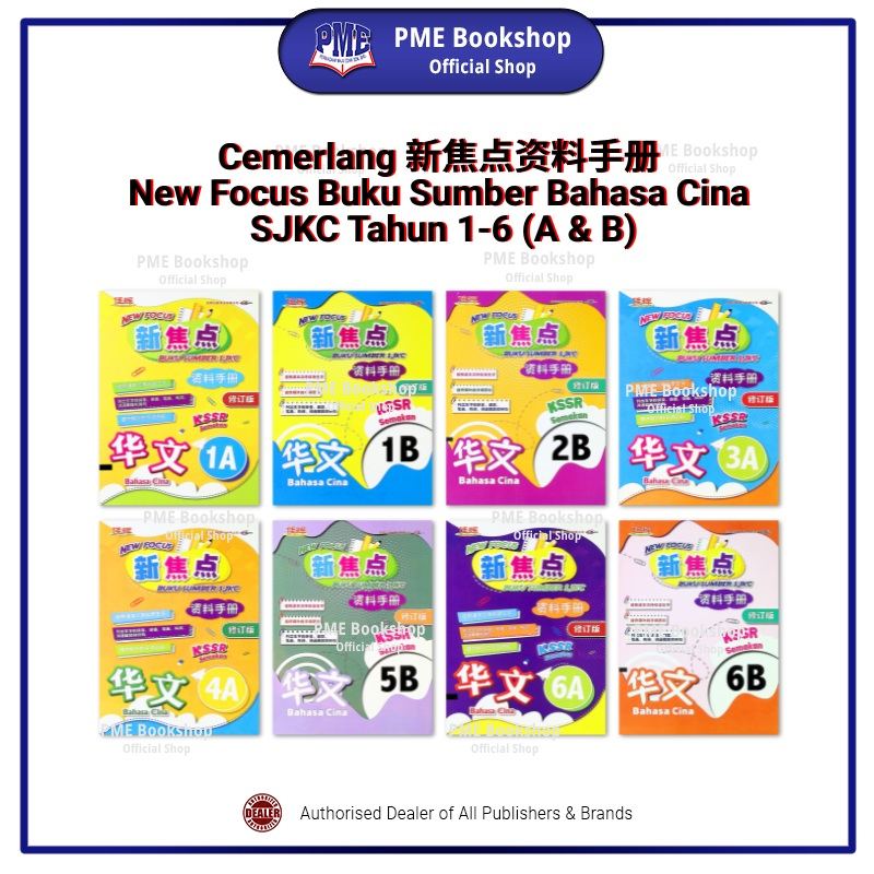 【PME Bookshop】 Cemerlang New Focus Buku Sumber SJKC BM/ BC/ BI Tahun 1-6【新焦点参考手册】 华文/ 国文/ 英文 华小一至六年级