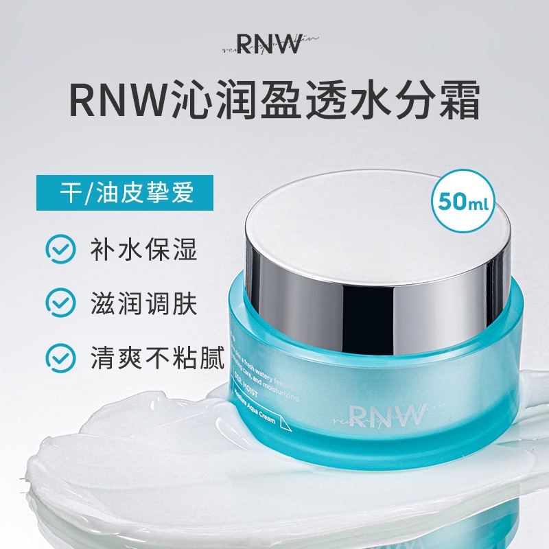 RNW Face Cream 面霜深层补水保湿 Soothing Intensive Repair Cream Face Cream Deep Hydration Moisturizing Moist