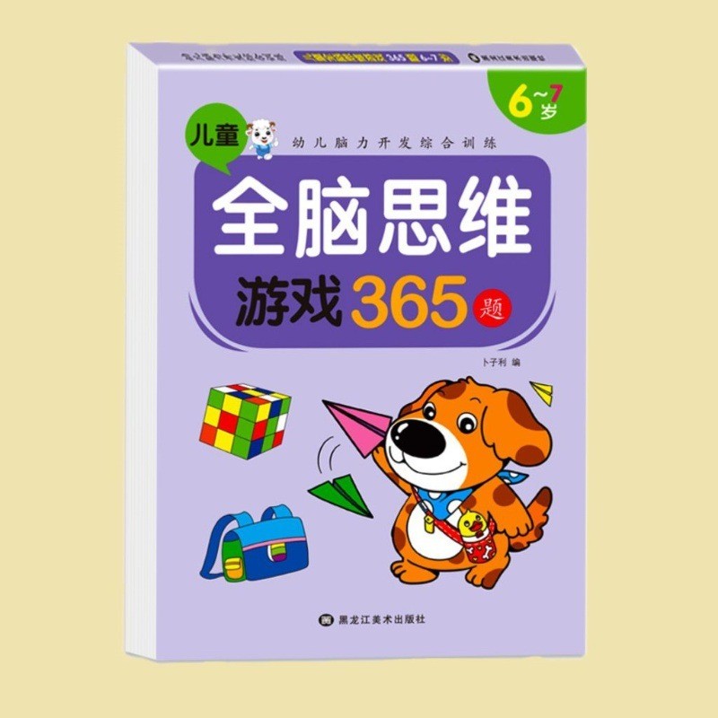 Logical Thinking Brain Develop Games Book: 365 Fun Challenges for Children Aged 2-7全脑思维游戏书-B050