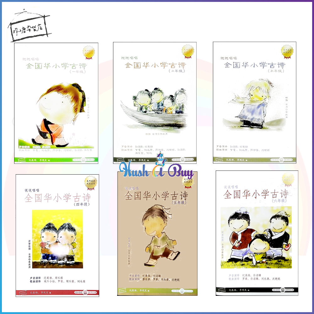 Warm372 37.2度杂货店说说唱唱全国华小古诗 (一年级至六年级) CD+DVD+Booklet